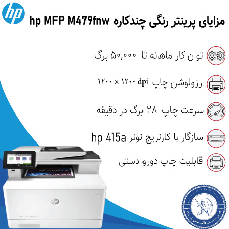 خرید پرینتر رنگی M479fnw